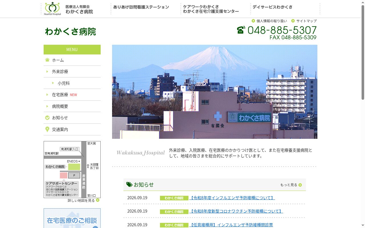 デイサービスわかくさの公式サイトのスクリーンショット