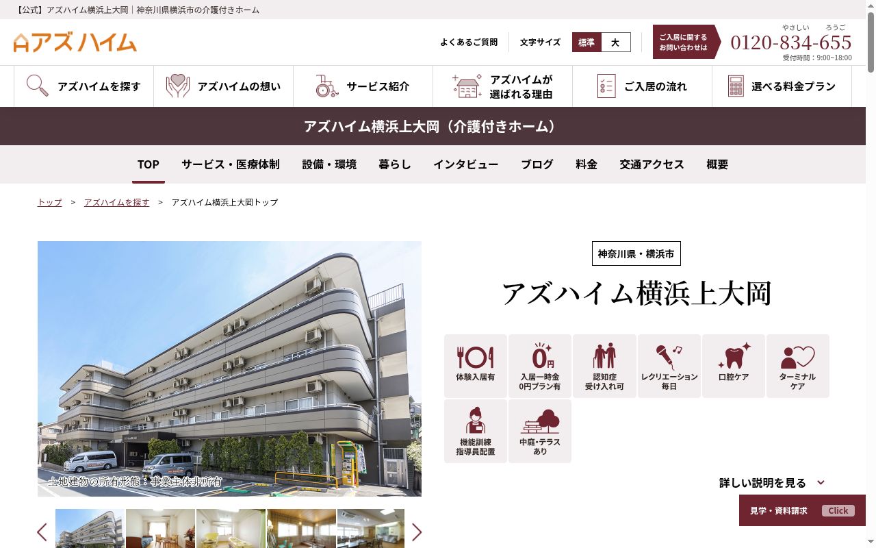 アズハイム横浜上大岡の公式サイトのスクリーンショット