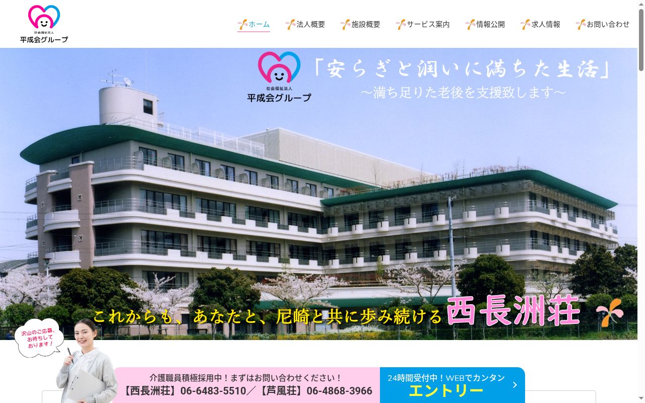 西長洲荘指定居宅支援事業所の公式サイトのスクリーンショット