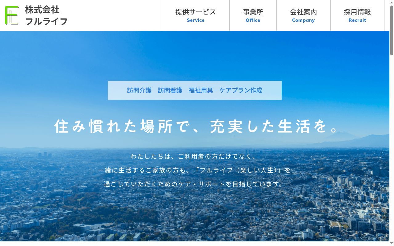 フルライフ本郷台の公式サイトのスクリーンショット