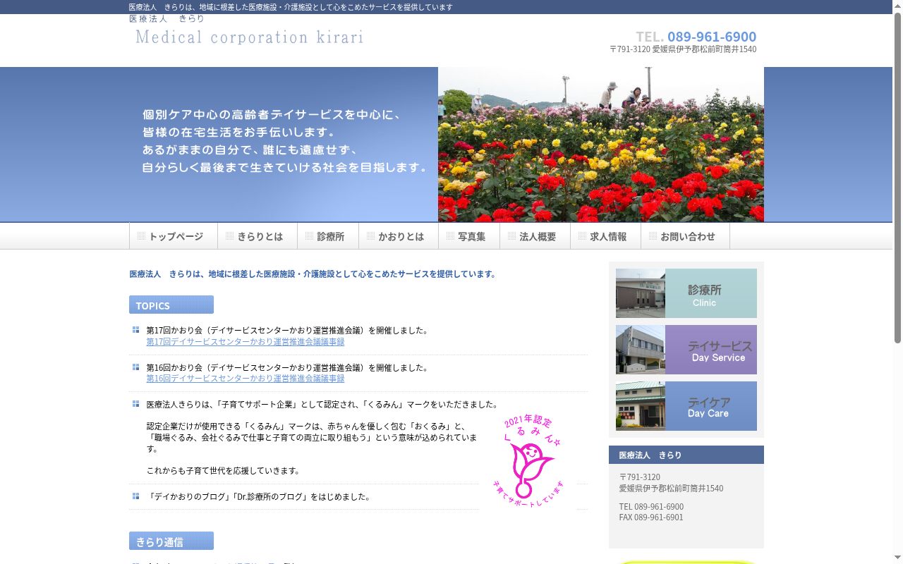 デイサービスセンターかおりの公式サイトのスクリーンショット