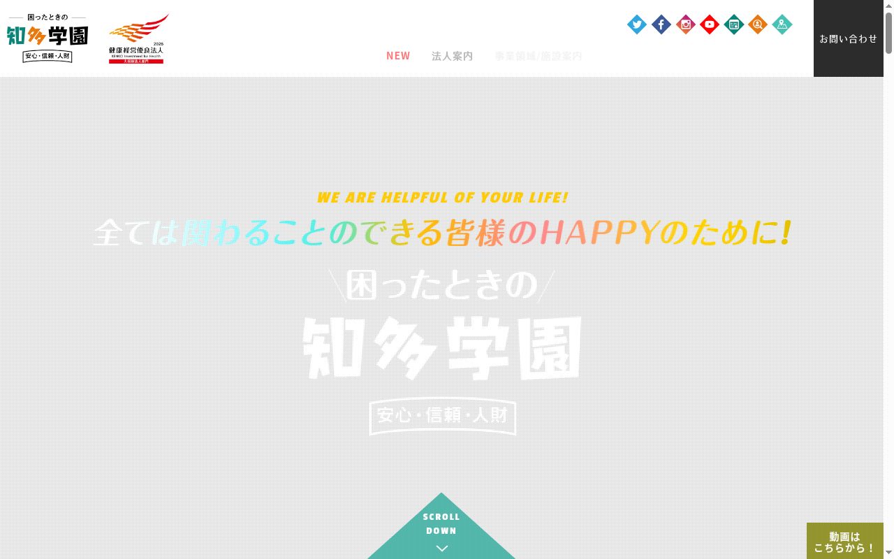 古場デイサービスセンターの公式サイトのスクリーンショット