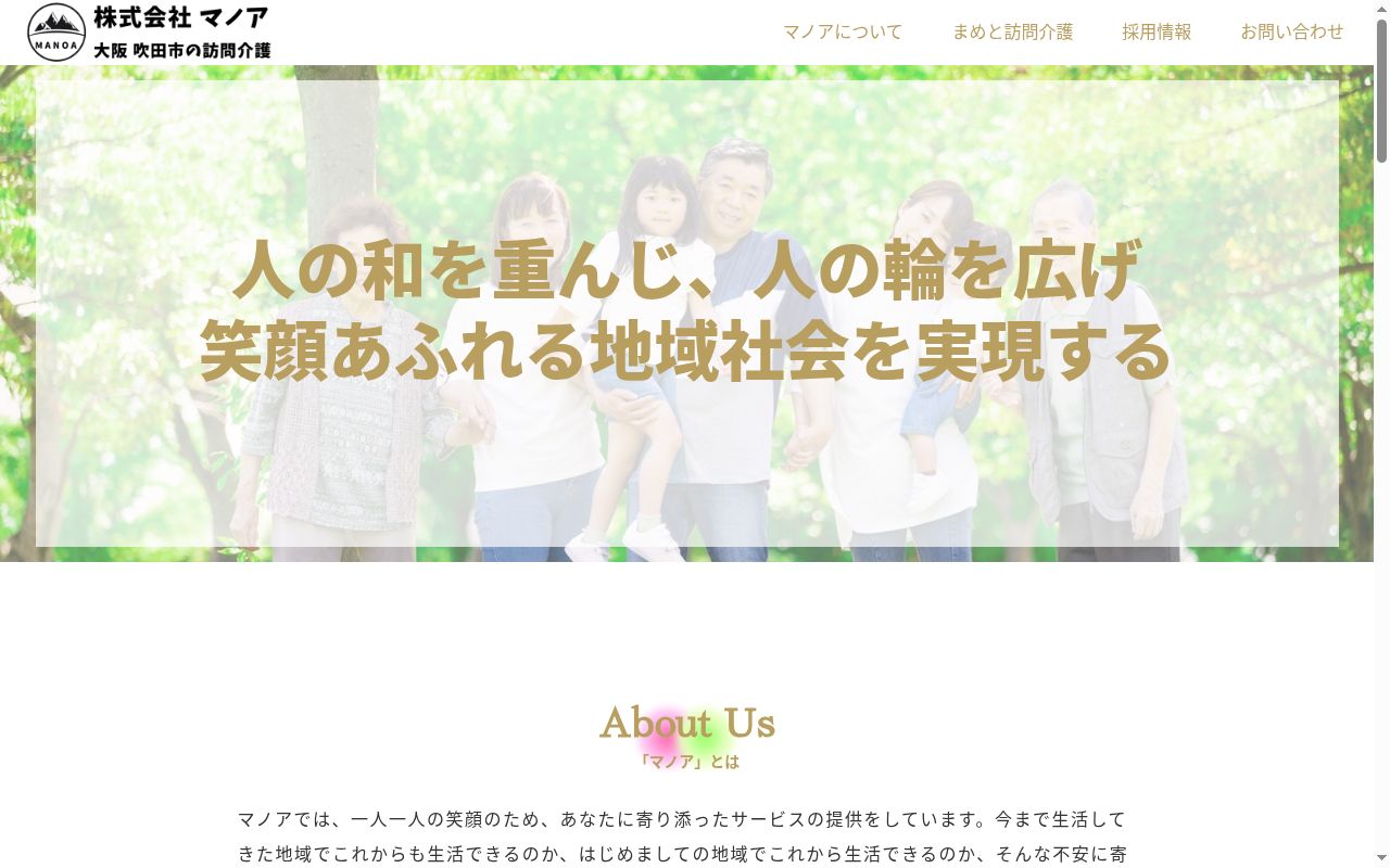 まめと訪問介護の公式サイトのスクリーンショット