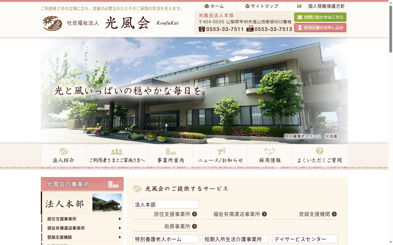 光風園指定通所介護事業所の公式サイトのスクリーンショット