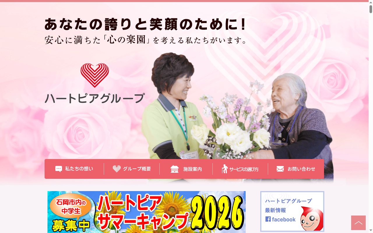 居宅介護支援ハート24小川事業所の公式サイトのスクリーンショット