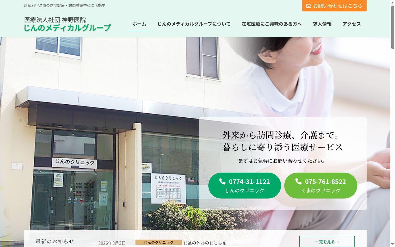 医療法人社団神野医院　ショートステイじんのの公式サイトのスクリーンショット