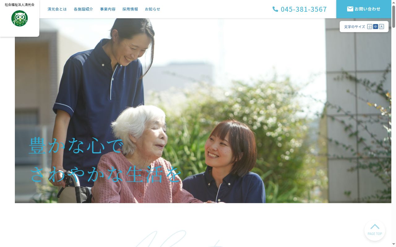 特別養護老人ホーム　リーエンデ白山の公式サイトのスクリーンショット