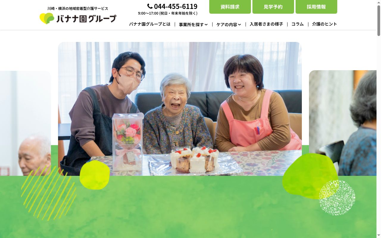 バナナ園　生田の杜の公式サイトのスクリーンショット