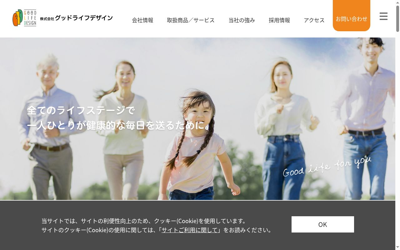 グッドライフデザインの公式サイトのスクリーンショット