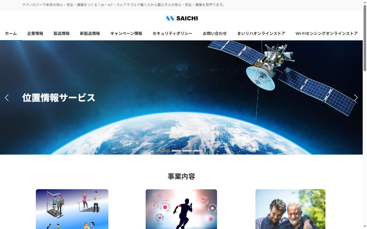 株式会社 サイチの公式サイトのスクリーンショット