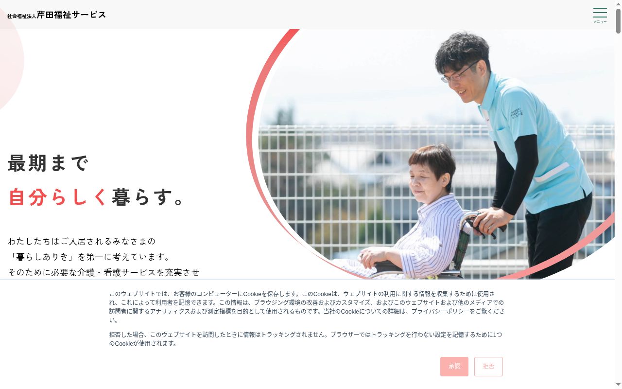 介護付有料老人ホームぬくもりの里今井の公式サイトのスクリーンショット