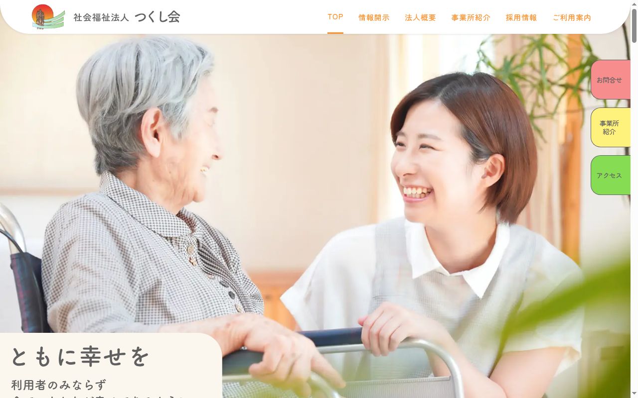 真生園短期入所生活介護施設の公式サイトのスクリーンショット