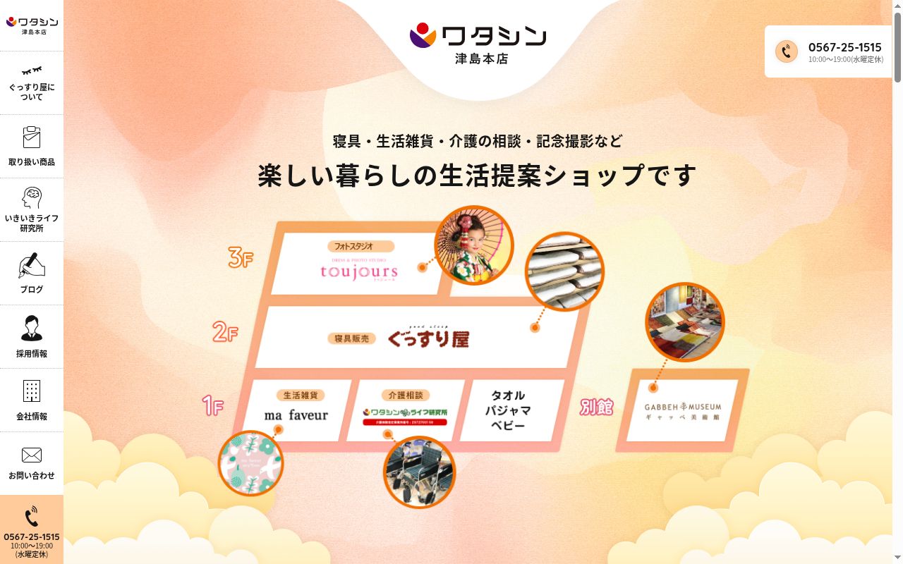 ワタシンいきいきライフ研究所の公式サイトのスクリーンショット