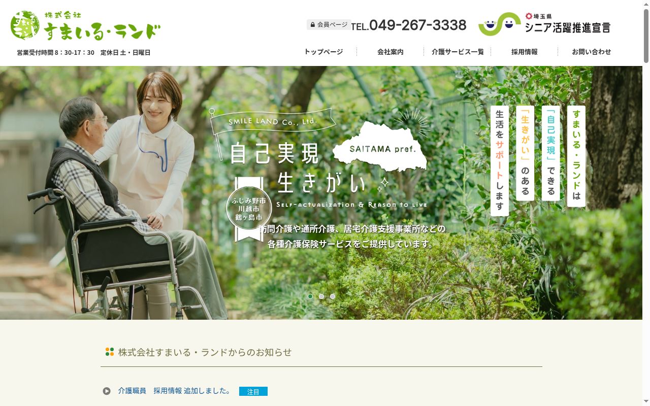 すまいる・フィットネス 川越の公式サイトのスクリーンショット