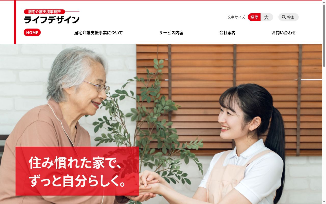 ライフデザインの公式サイトのスクリーンショット