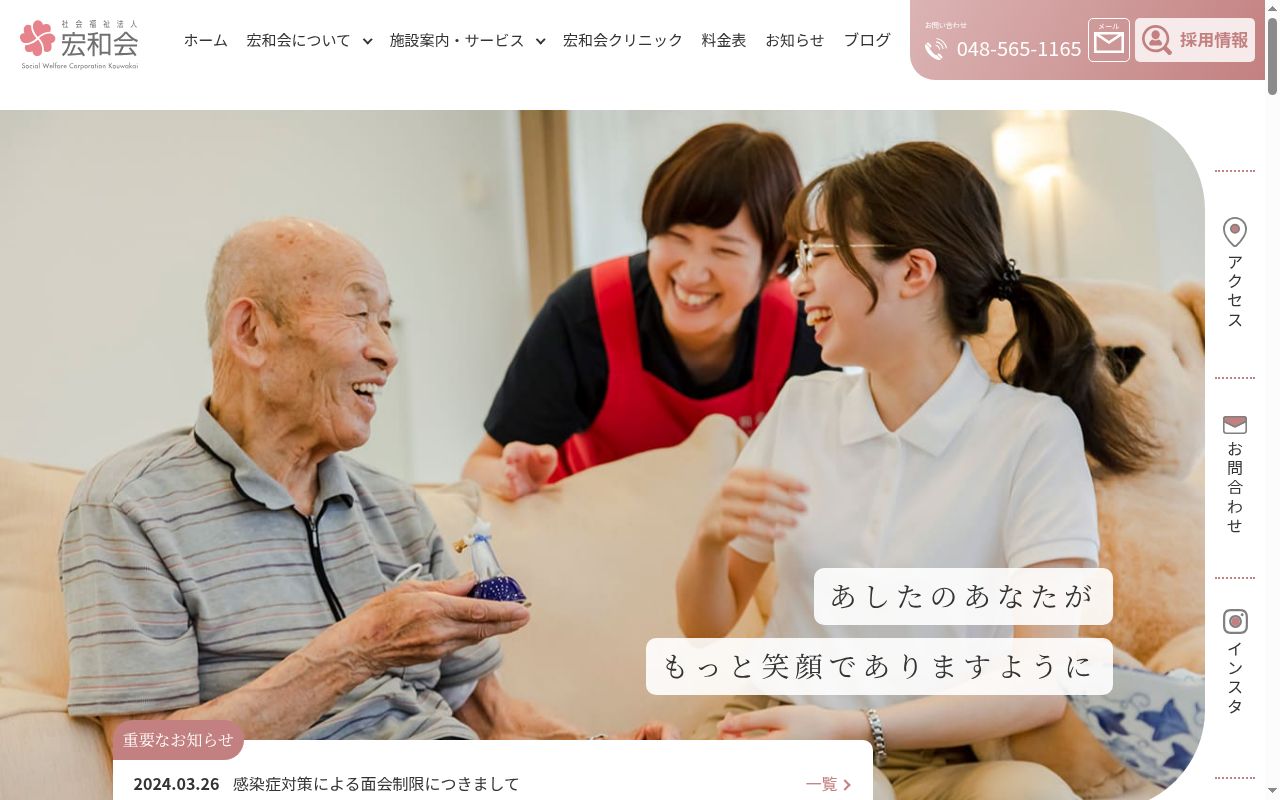 ライゼ清輝苑指定介護老人福祉施設の公式サイトのスクリーンショット
