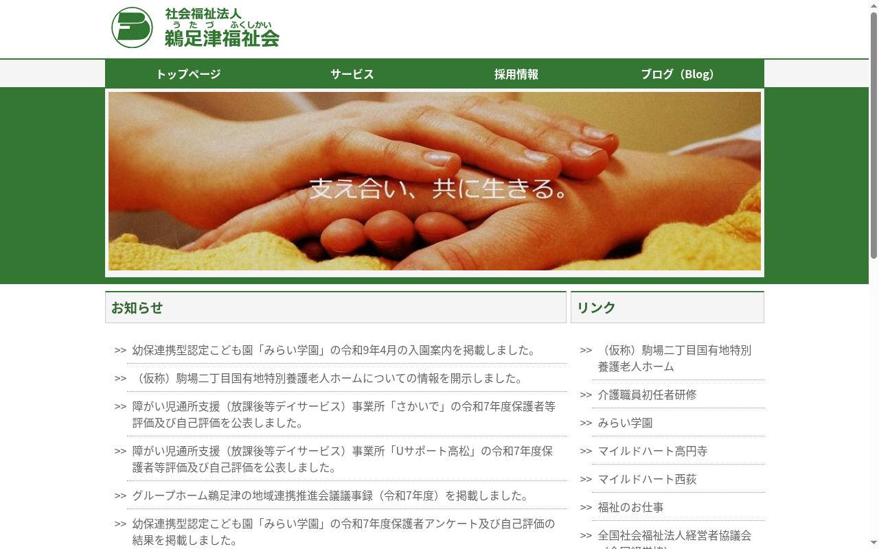 サービス付き高齢者向け住宅　アゼリア木太の公式サイトのスクリーンショット