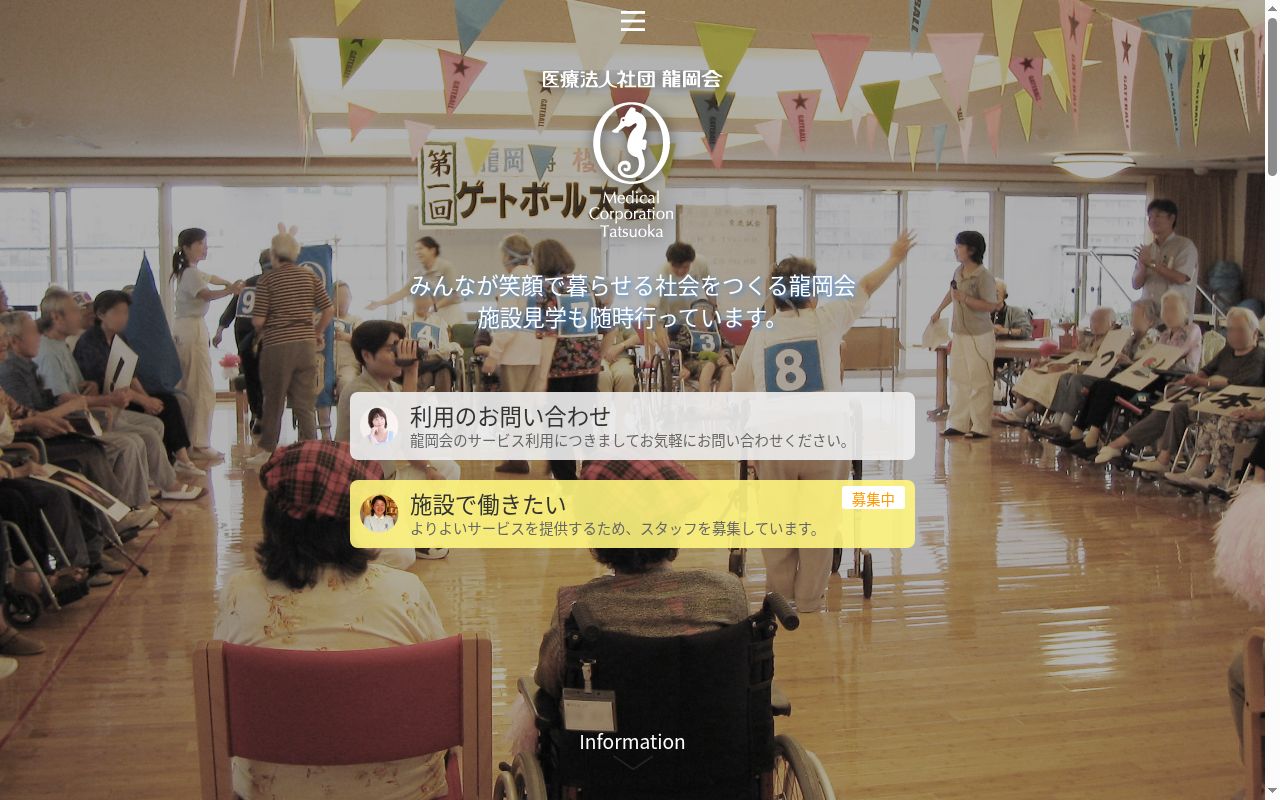 櫻川介護老人保健施設の公式サイトのスクリーンショット