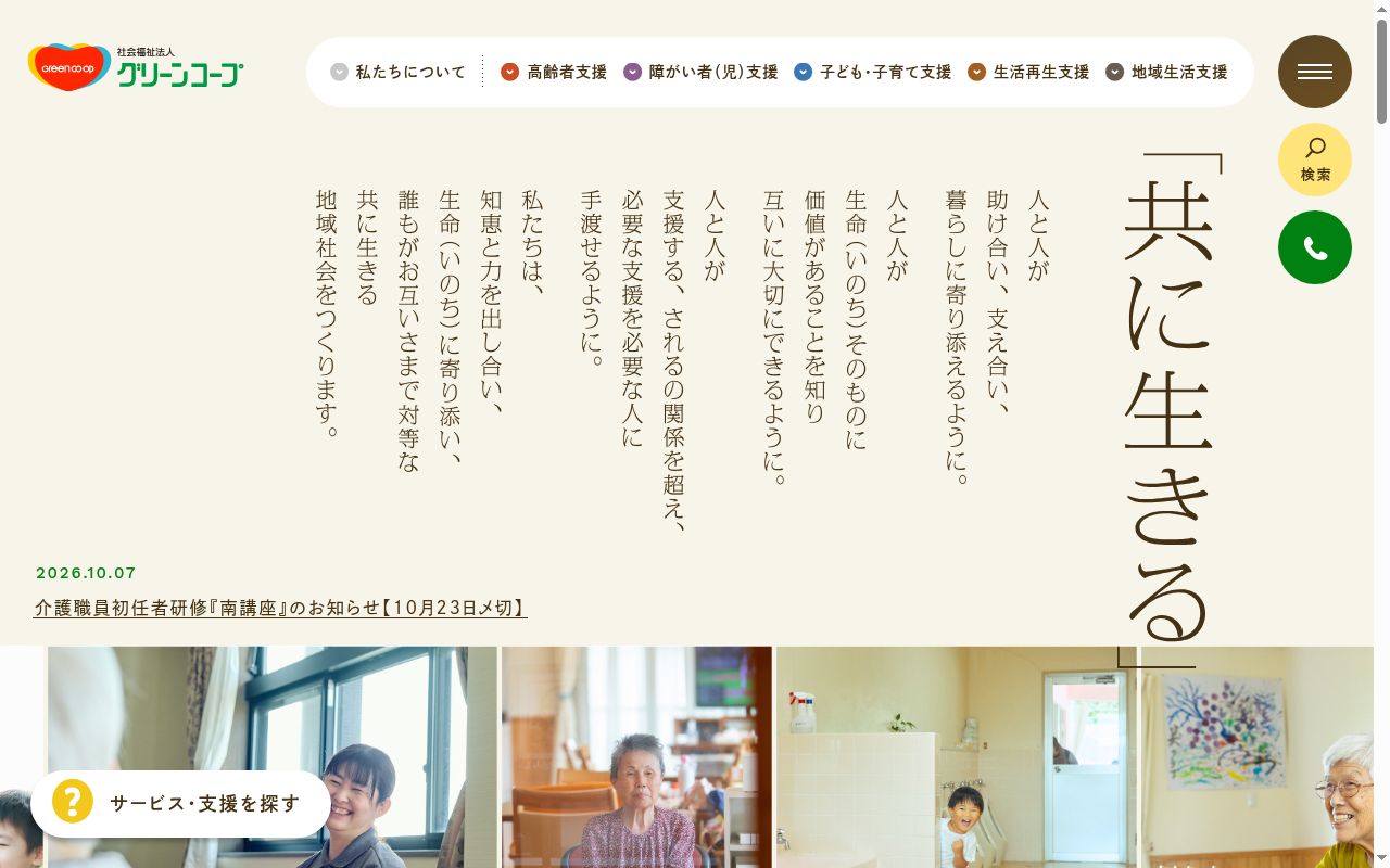 デイサービスセンターゆるりの家・天草の公式サイトのスクリーンショット