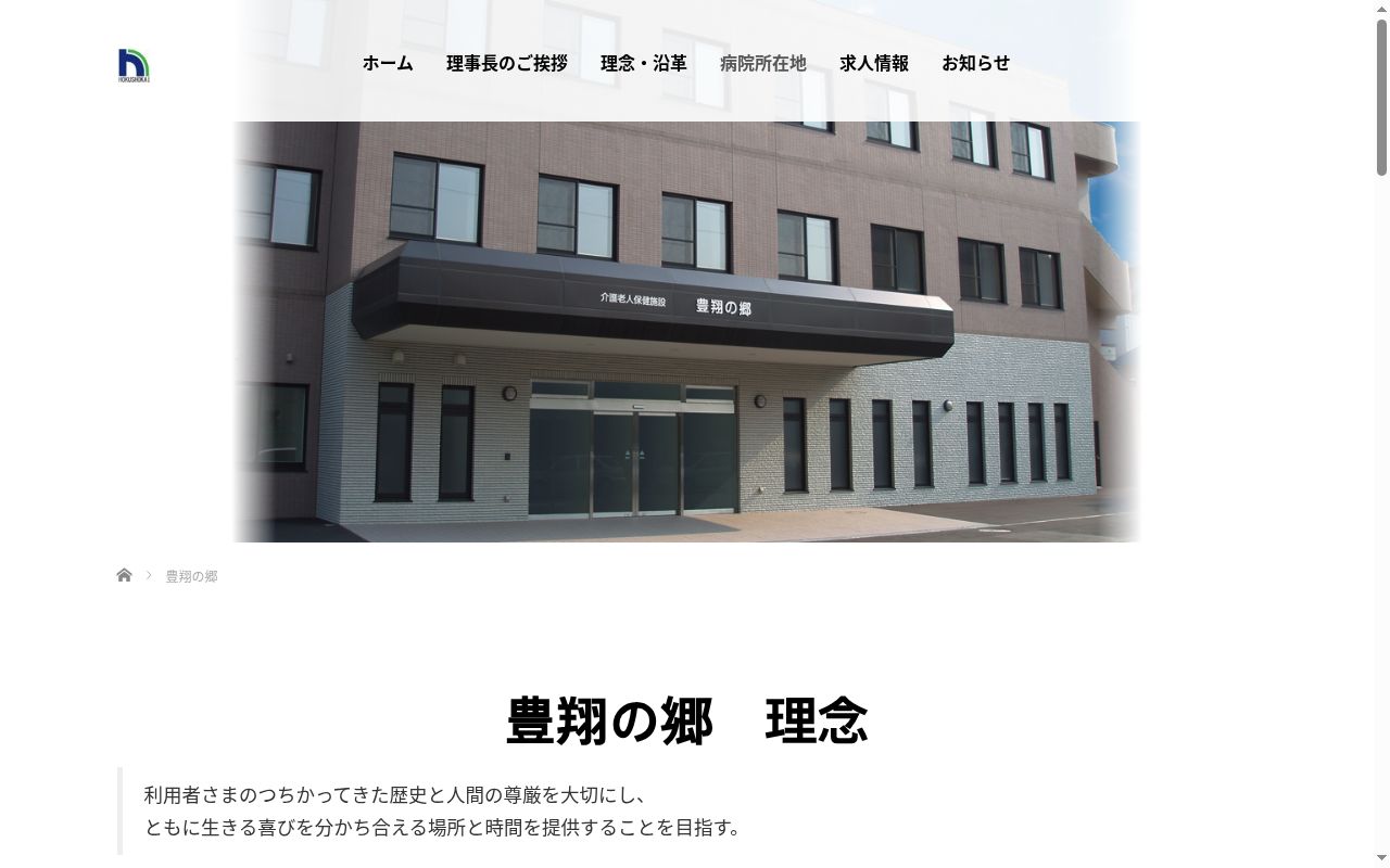 北翔会札幌居宅介護支援事業所の公式サイトのスクリーンショット