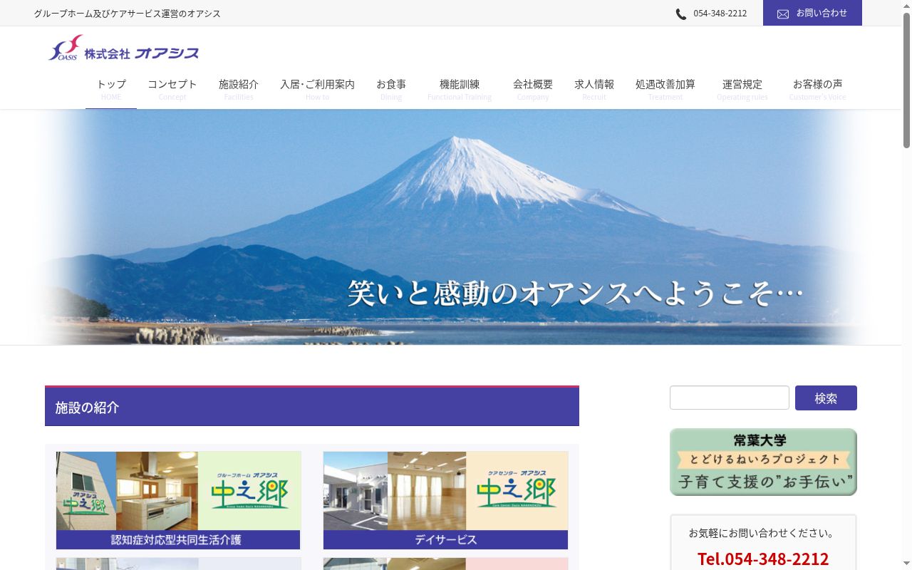 ケアセンターオアシス北脇デイサービスの公式サイトのスクリーンショット