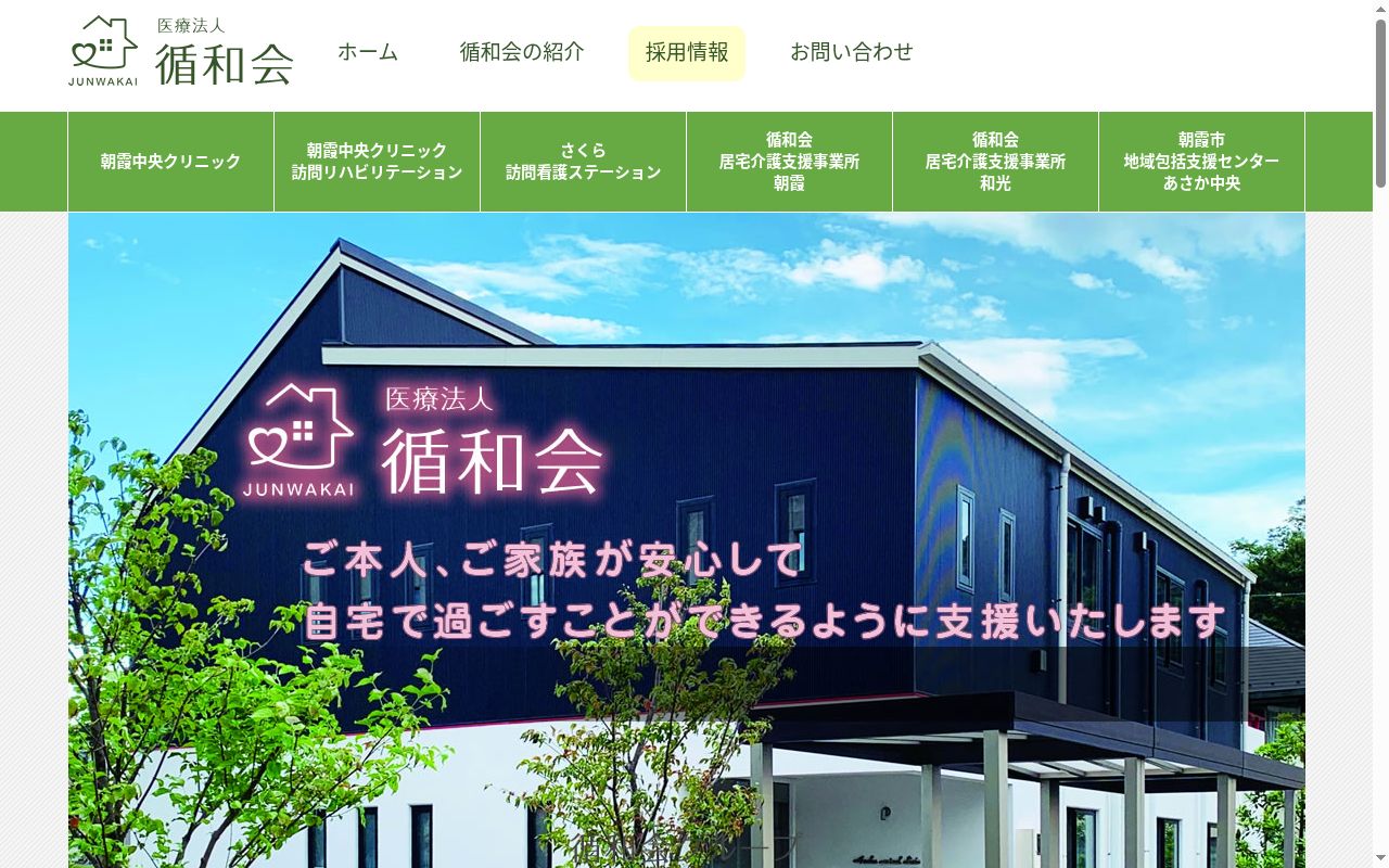 朝霞中央クリニック　訪問リハビリテーションの公式サイトのスクリーンショット