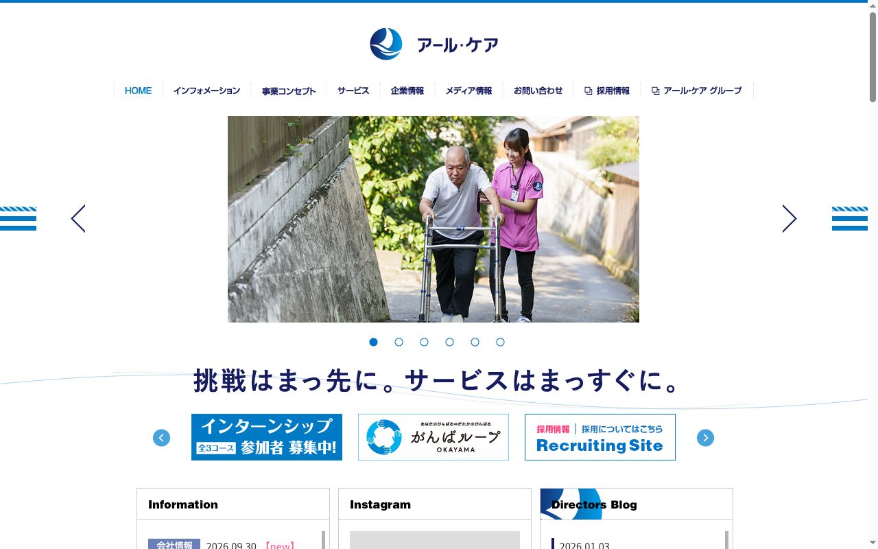 デイサービスセンター　アルフィック平井の公式サイトのスクリーンショット