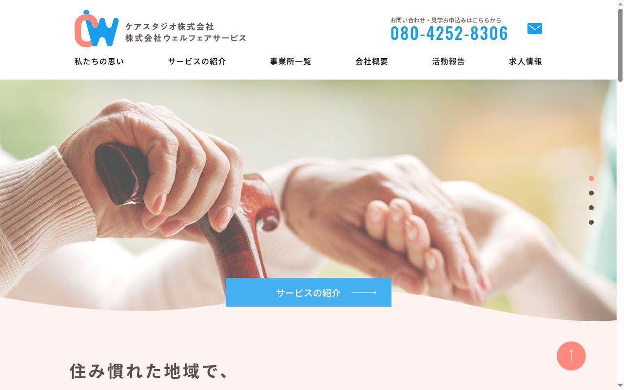 ケアスタジオ福祉用具ショップの公式サイトのスクリーンショット
