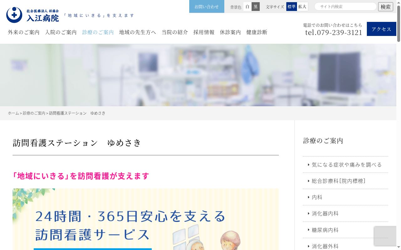 訪問看護ステーションゆめさきの公式サイトのスクリーンショット