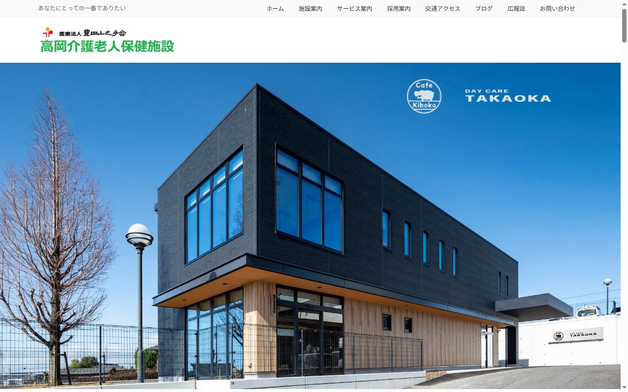 高岡介護老人保健施設の公式サイトのスクリーンショット