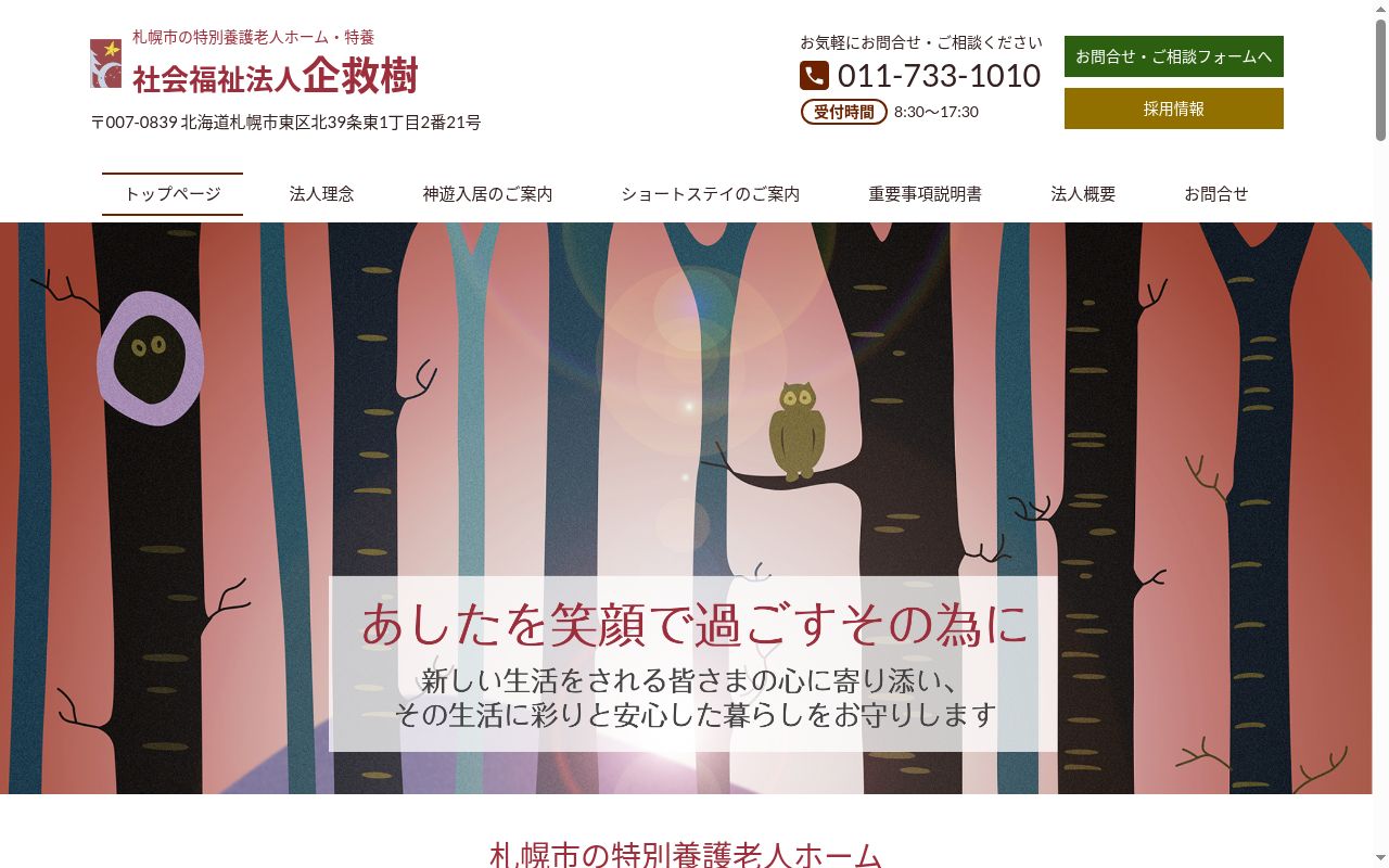 特別養護老人ホーム神遊の公式サイトのスクリーンショット
