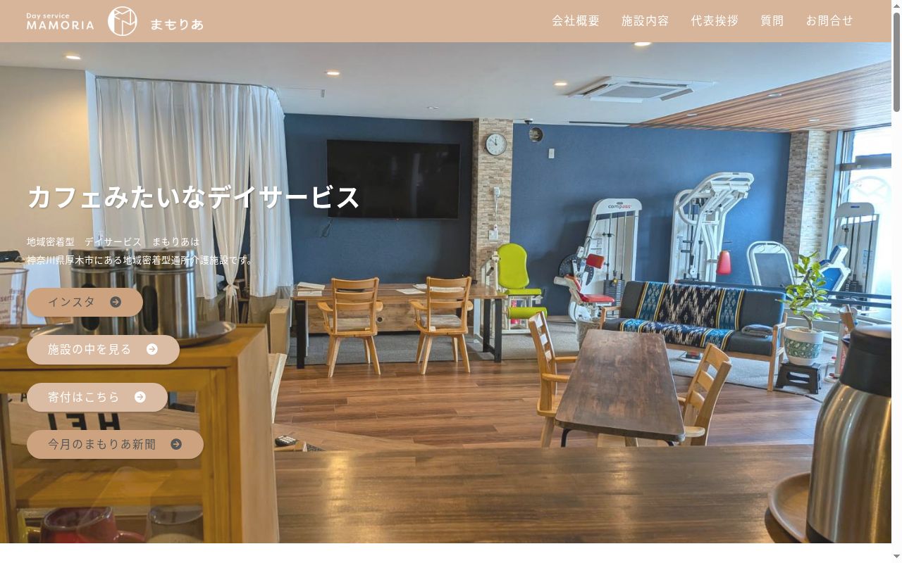まもりあの公式サイトのスクリーンショット