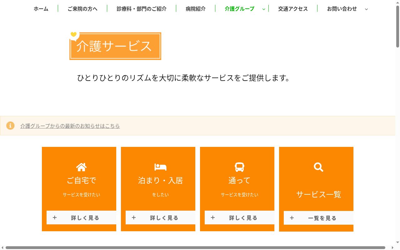 認知症対応型共同生活介護事業所 グループホームつきの樹の公式サイトのスクリーンショット