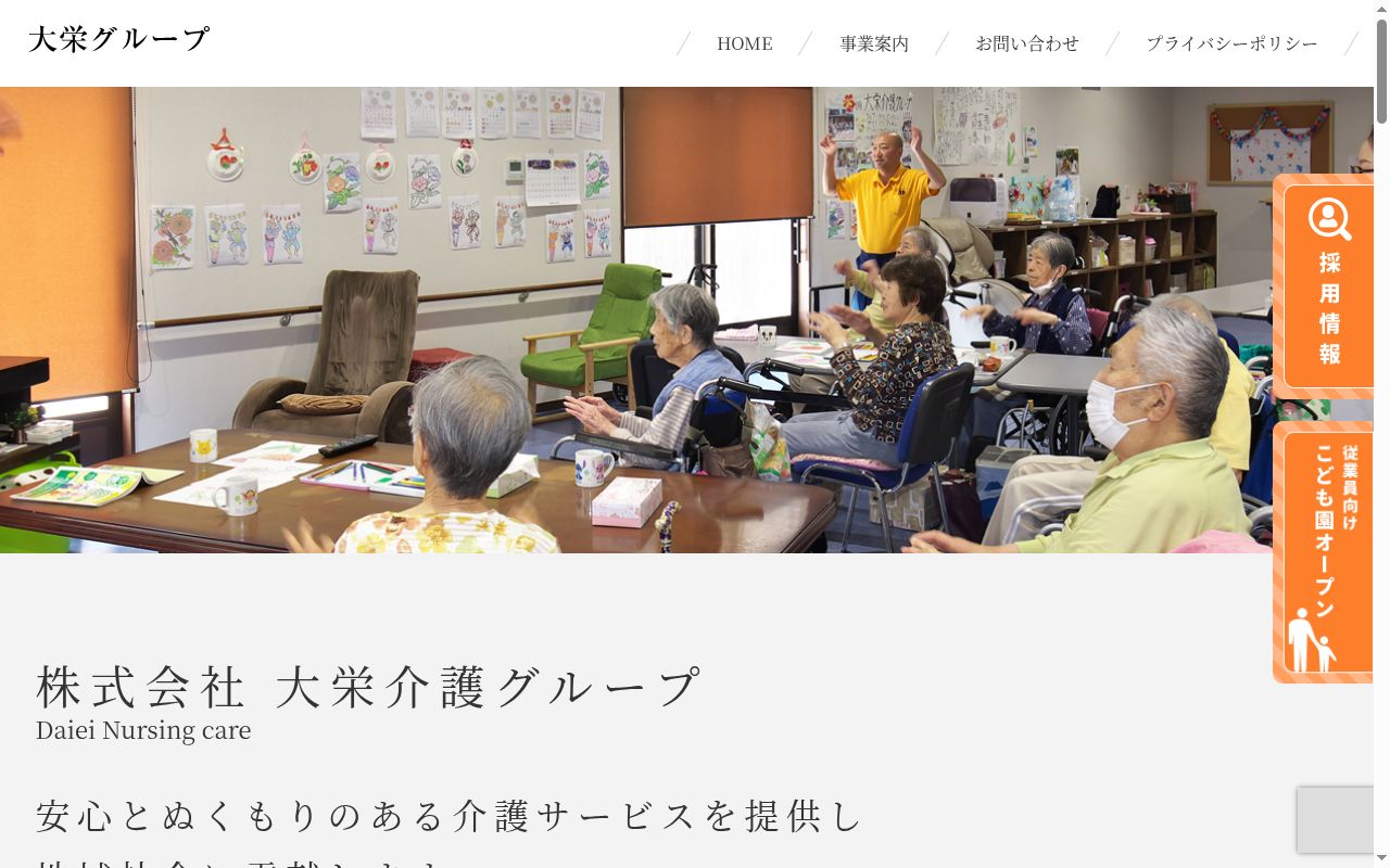 だいえいヘルパーステーションの公式サイトのスクリーンショット