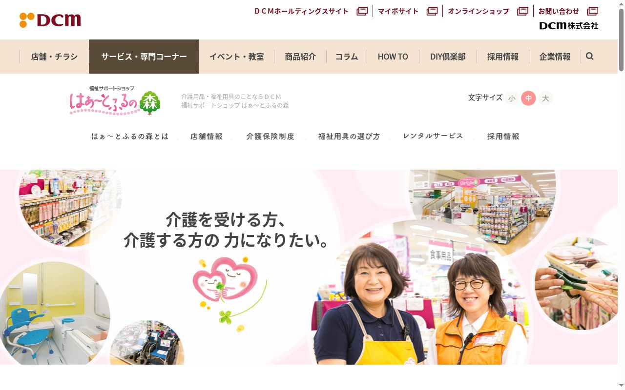 DCM盛南店の公式サイトのスクリーンショット