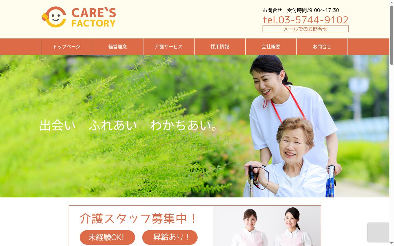 ケアズファクトリー蒲田の公式サイトのスクリーンショット