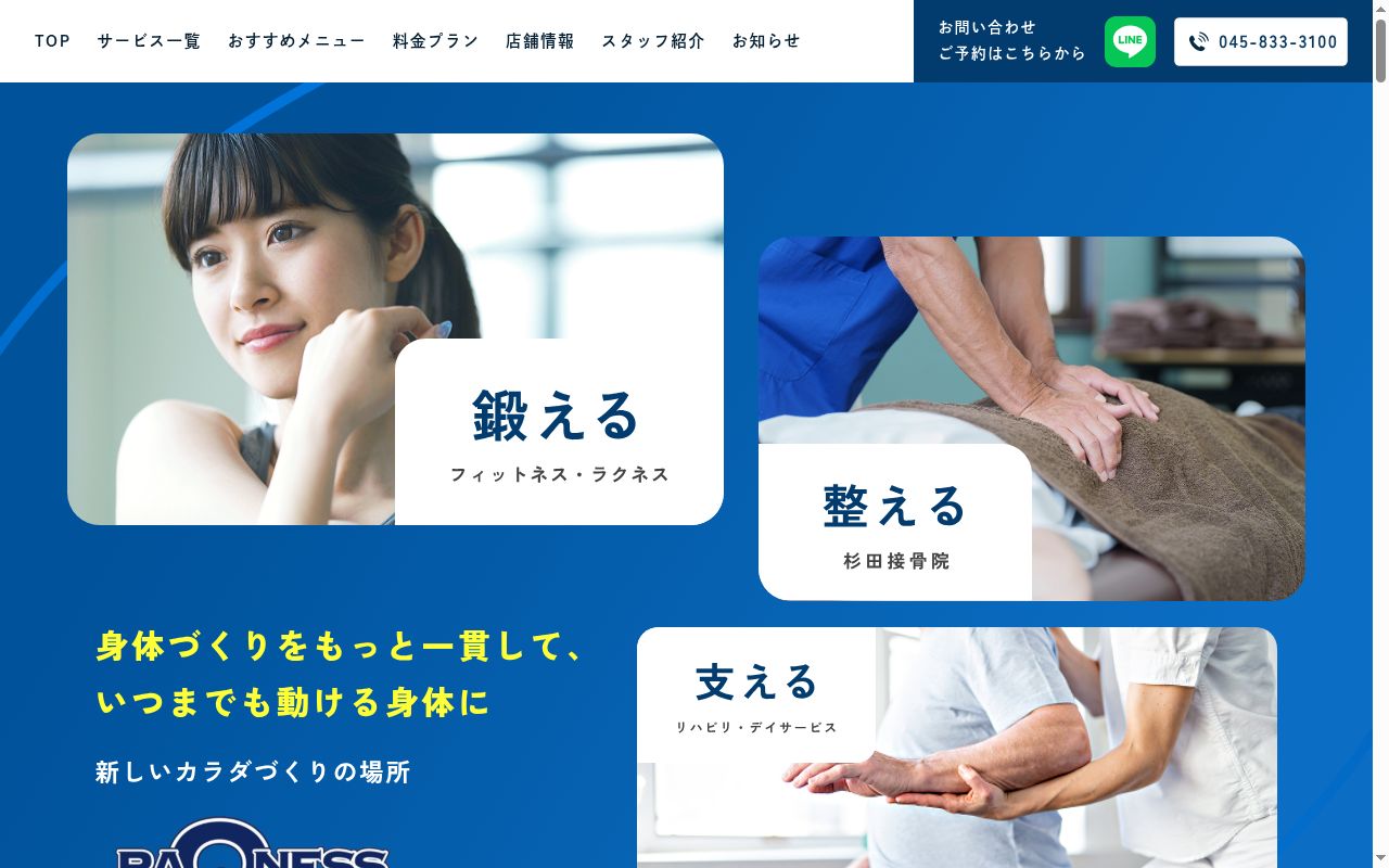 ラクネスシニアの公式サイトのスクリーンショット