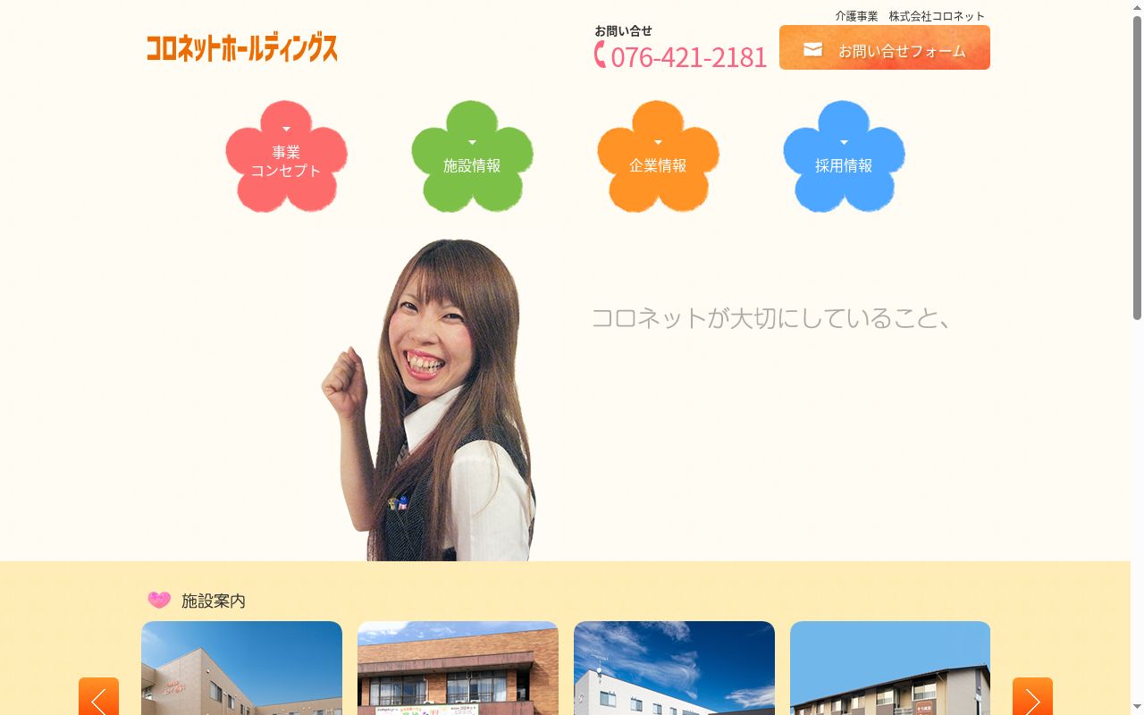 リビングふじの公式サイトのスクリーンショット