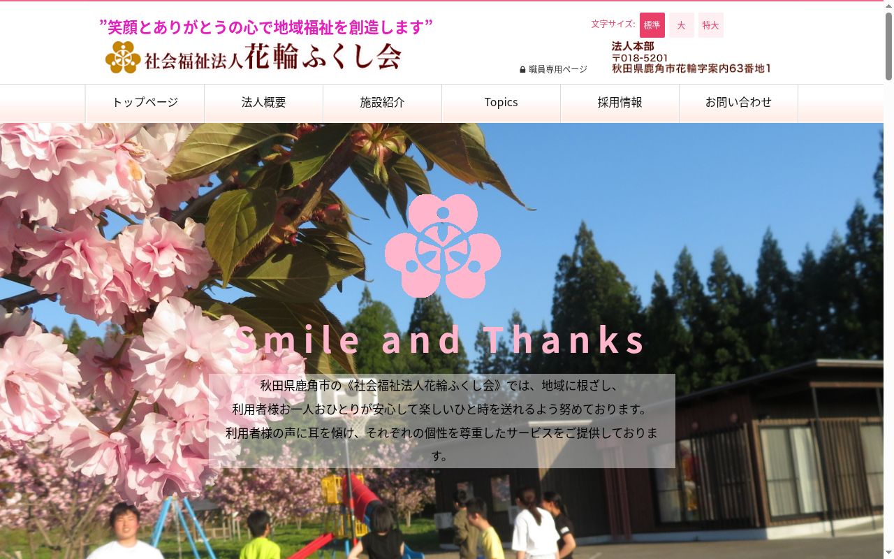 鹿南の郷指定短期入所生活介護事業所の公式サイトのスクリーンショット