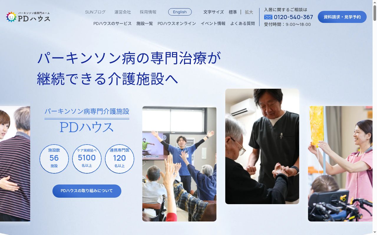 サンウェルズ藤沢訪問看護ステーションの公式サイトのスクリーンショット