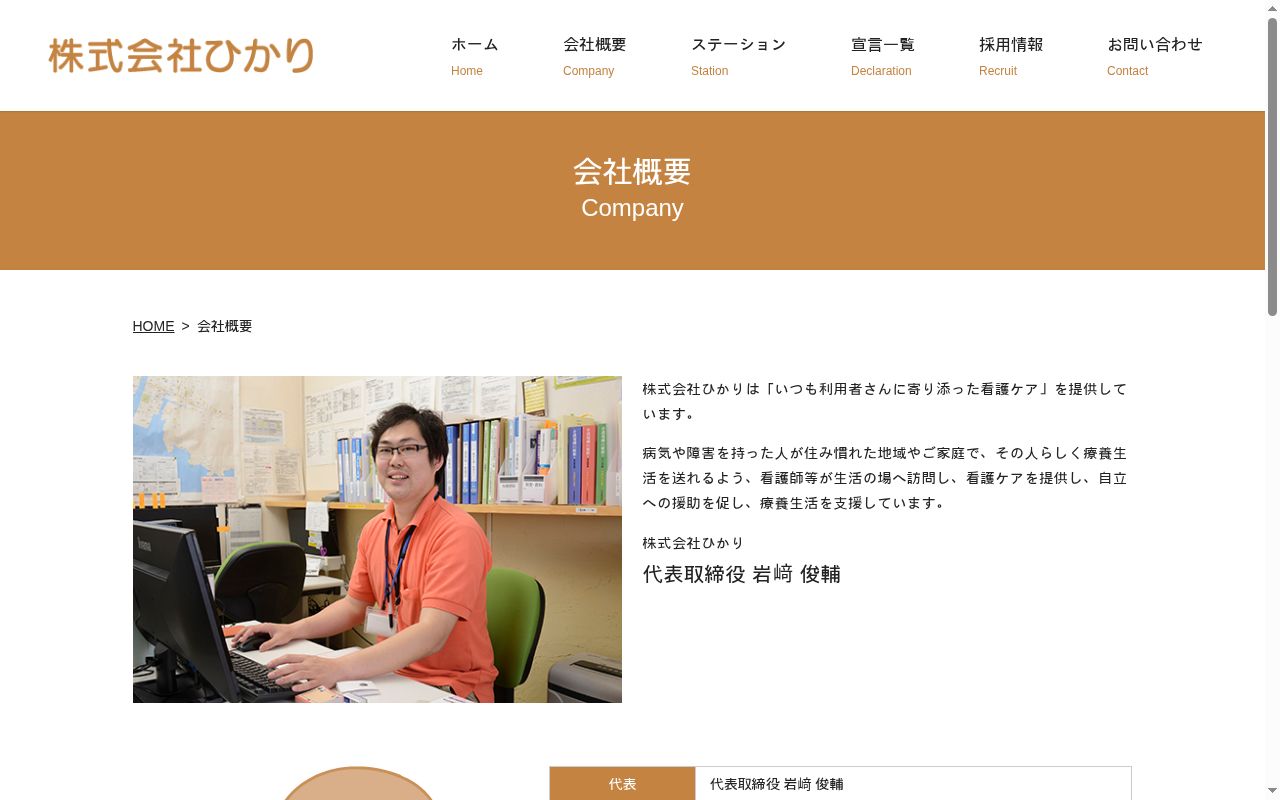 訪問看護ステーションそれいゆ　安佐南事業所の公式サイトのスクリーンショット