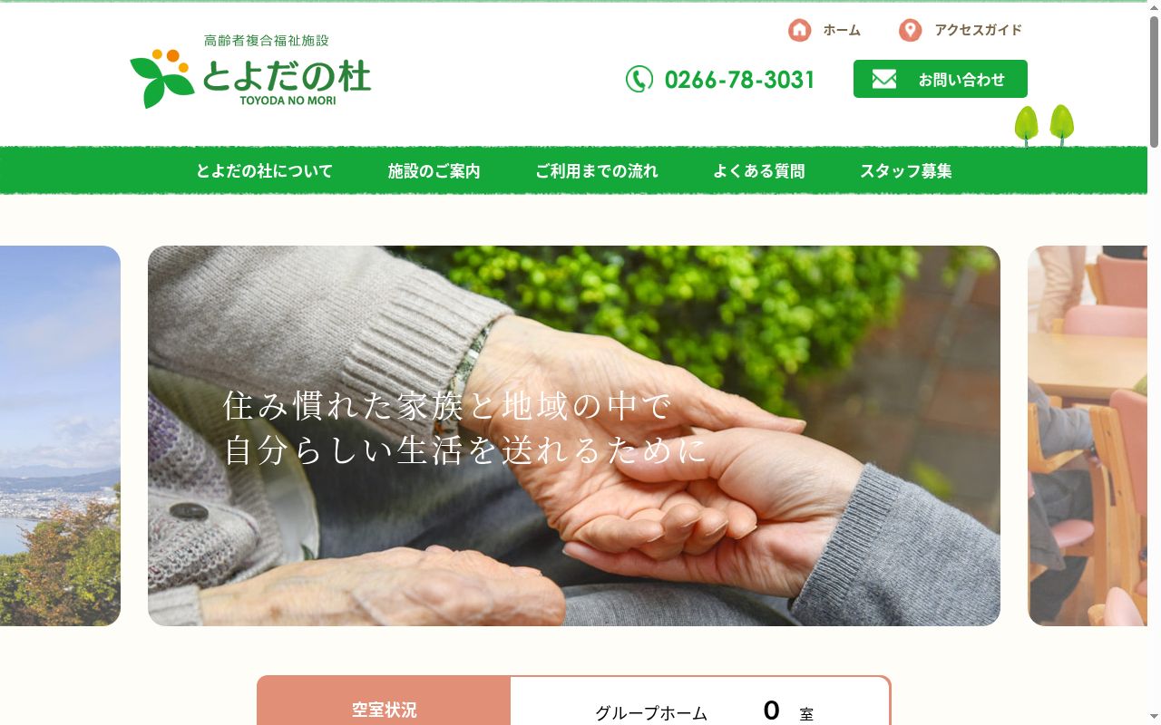 小規模多機能ホーム 集皆所とよだの公式サイトのスクリーンショット