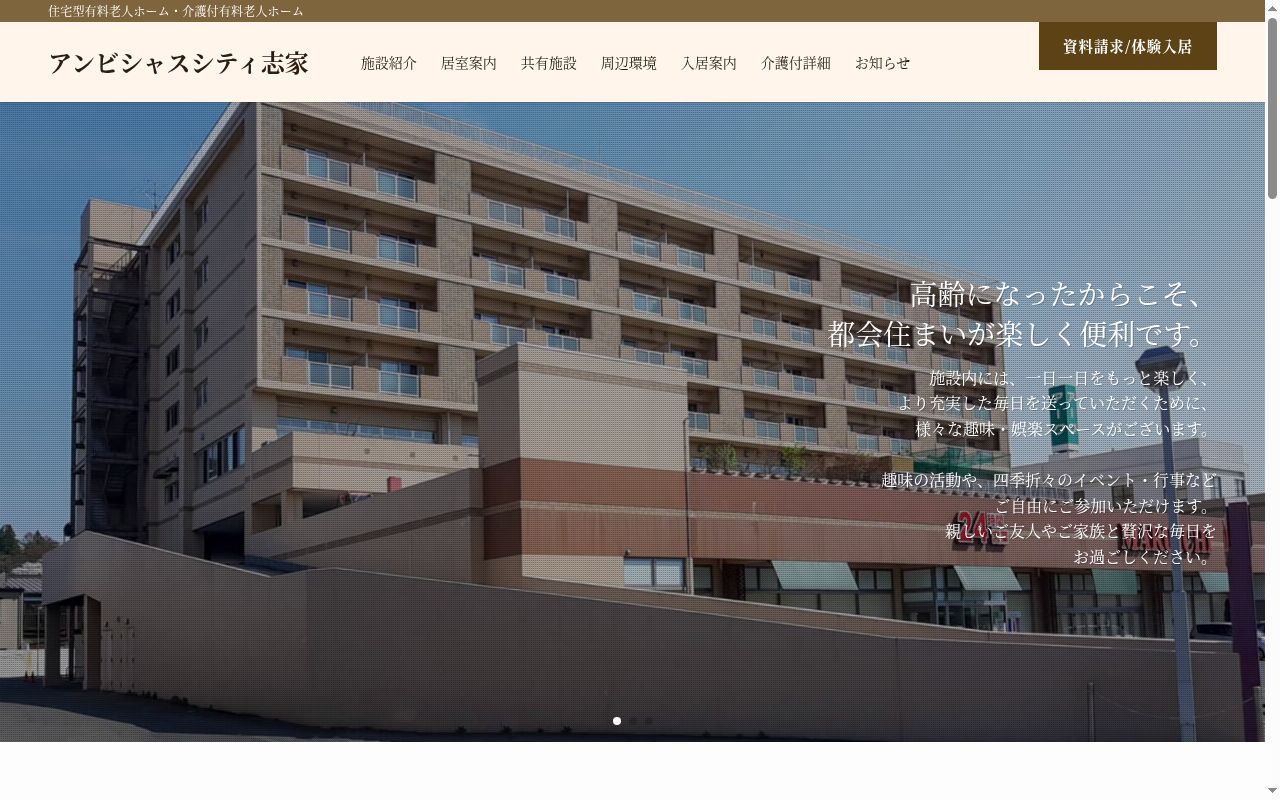 アンビシャスシティ志家の公式サイトのスクリーンショット