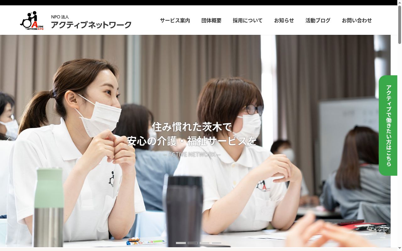 アクティブネットワーク24H定期巡回・随時対応サービスの公式サイトのスクリーンショット