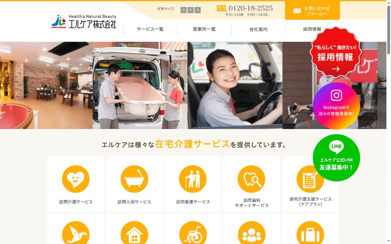 エルケア株式会社エルケア住吉ケアプランセンターの公式サイトのスクリーンショット