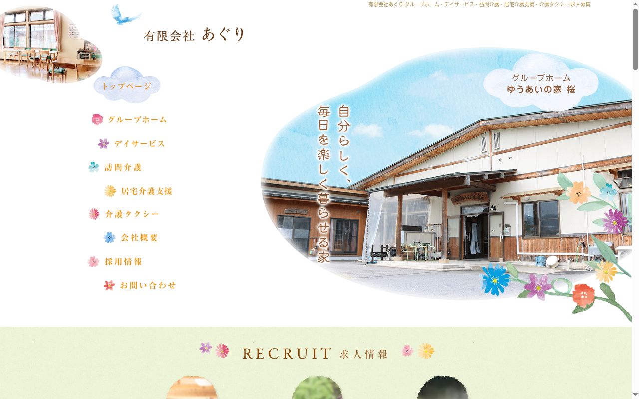 訪問介護みつわの公式サイトのスクリーンショット