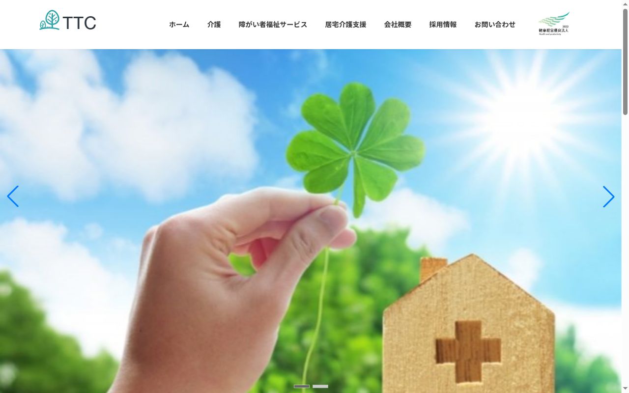 青空ヘルパーステーションの公式サイトのスクリーンショット