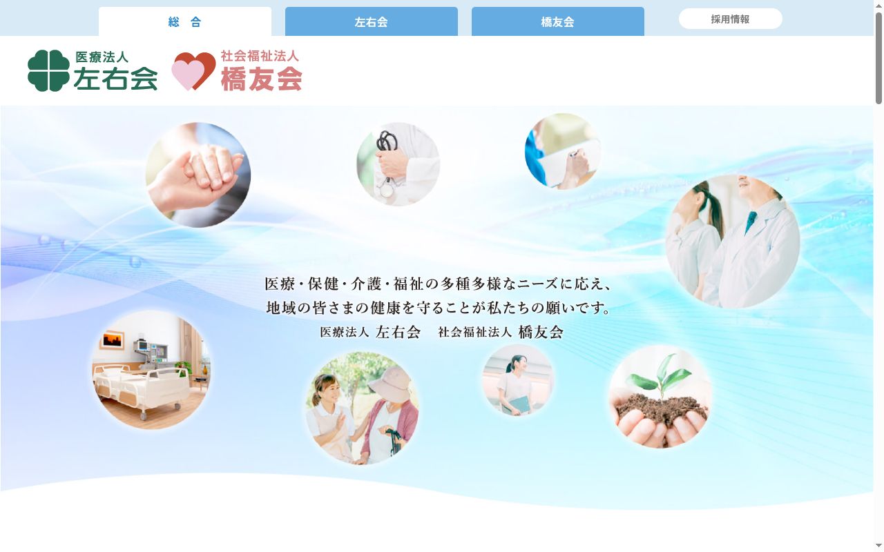 志布志訪問看護リハビリステーションの公式サイトのスクリーンショット