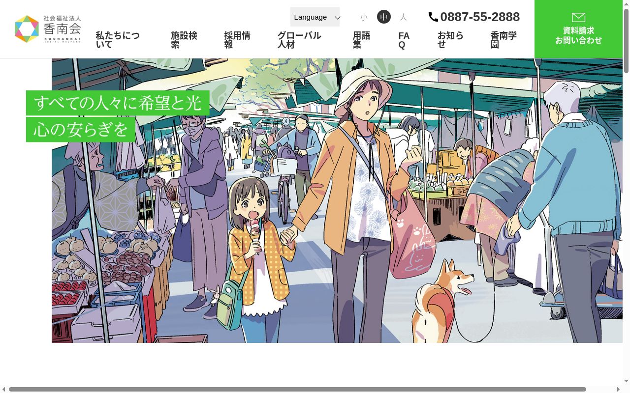 ユニット型特別養護老人ホーム　もとちかの公式サイトのスクリーンショット