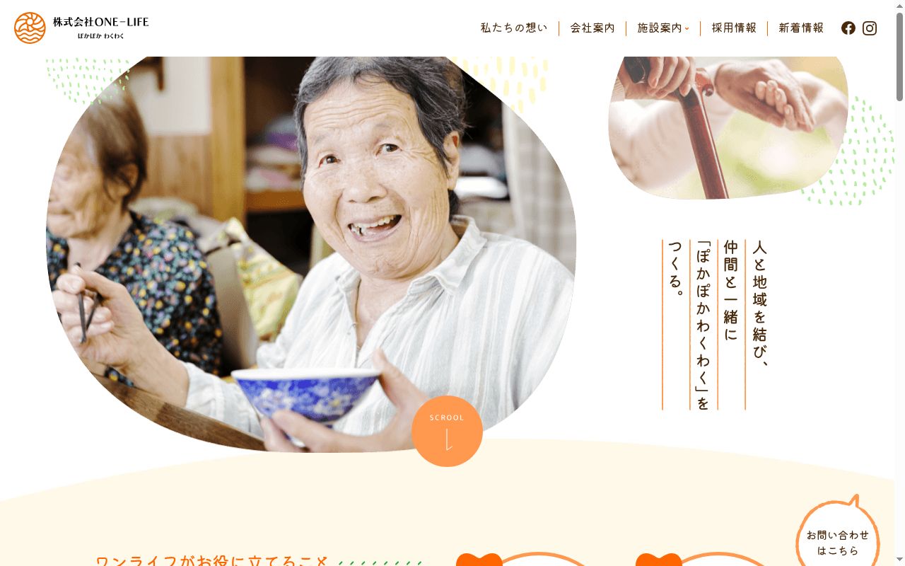 生活リハビリ　ぽかぽかスタジオの公式サイトのスクリーンショット